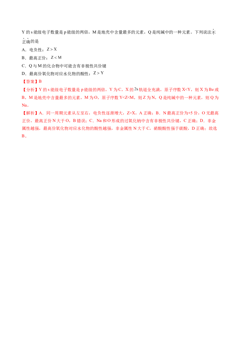 第17讲元素周期律元素周期表（练习）（解析版）_05高考化学_2024年新高考资料_1.2024一轮复习_2024年高考化学一轮复习讲练测（新教材新高考）