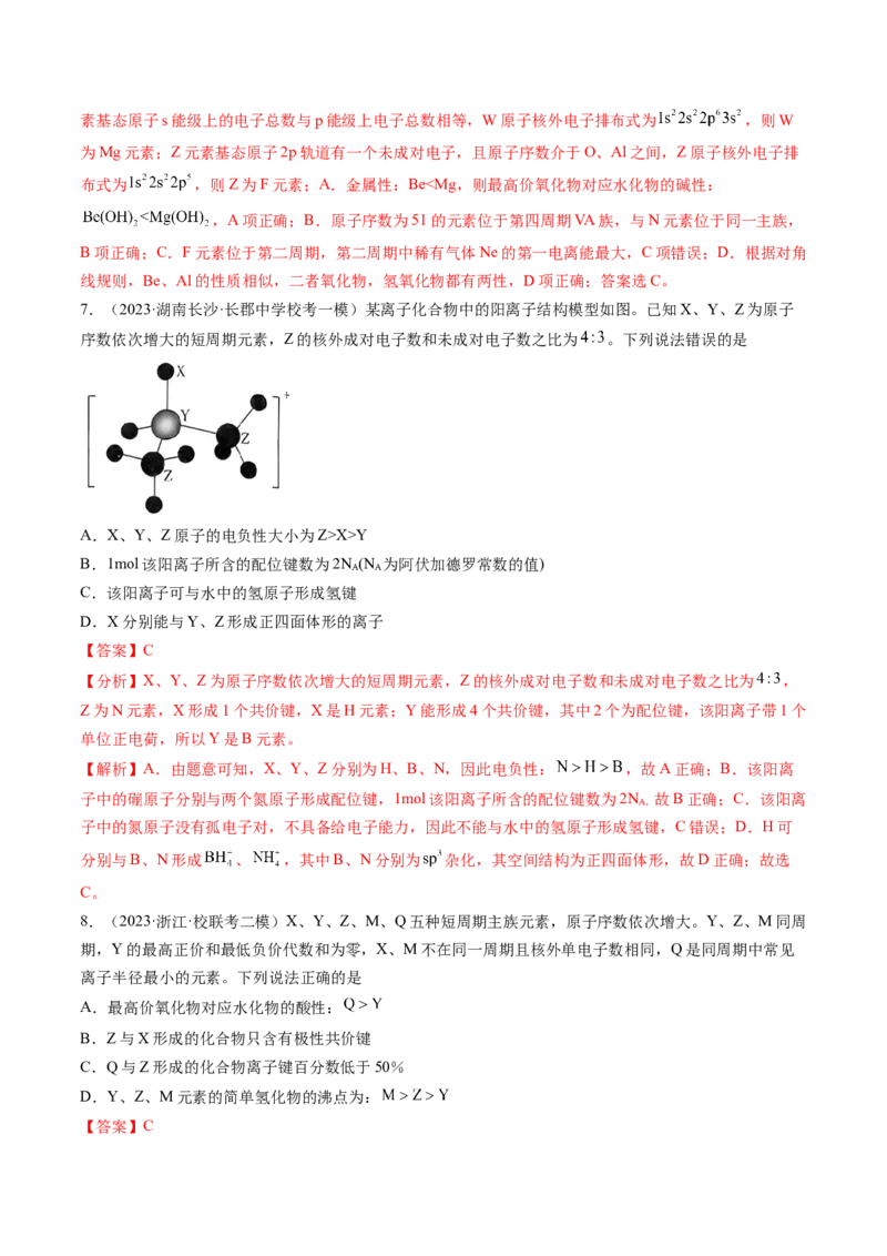 第17讲元素周期律元素周期表（练习）（解析版）_05高考化学_2024年新高考资料_1.2024一轮复习_2024年高考化学一轮复习讲练测（新教材新高考）