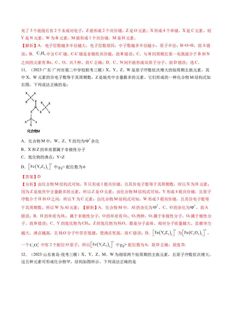 第17讲元素周期律元素周期表（练习）（解析版）_05高考化学_2024年新高考资料_1.2024一轮复习_2024年高考化学一轮复习讲练测（新教材新高考）