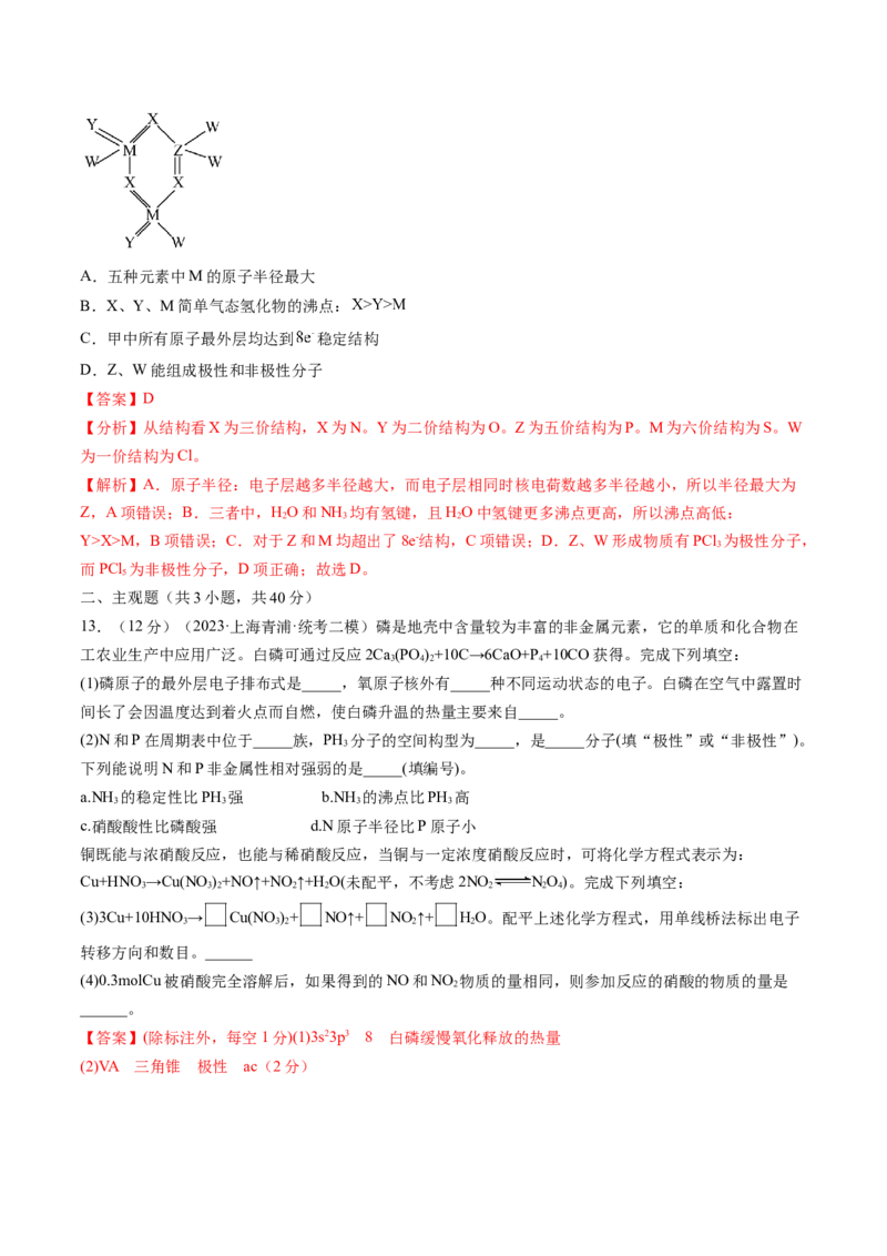 第17讲元素周期律元素周期表（练习）（解析版）_05高考化学_2024年新高考资料_1.2024一轮复习_2024年高考化学一轮复习讲练测（新教材新高考）