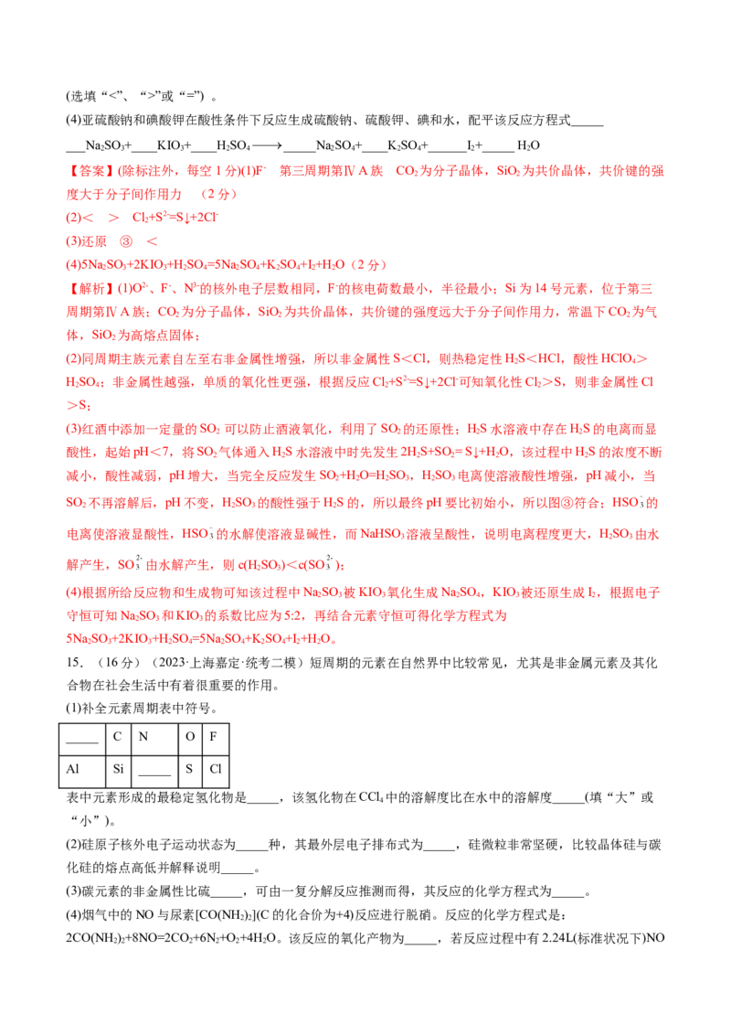 第17讲元素周期律元素周期表（练习）（解析版）_05高考化学_2024年新高考资料_1.2024一轮复习_2024年高考化学一轮复习讲练测（新教材新高考）