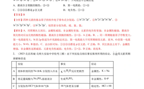 第17讲元素周期律元素周期表（练习）（解析版）_05高考化学_2024年新高考资料_1.2024一轮复习_2024年高考化学一轮复习讲练测（新教材新高考）