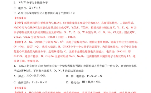 第17讲元素周期律元素周期表（练习）（解析版）_05高考化学_2024年新高考资料_1.2024一轮复习_2024年高考化学一轮复习讲练测（新教材新高考）