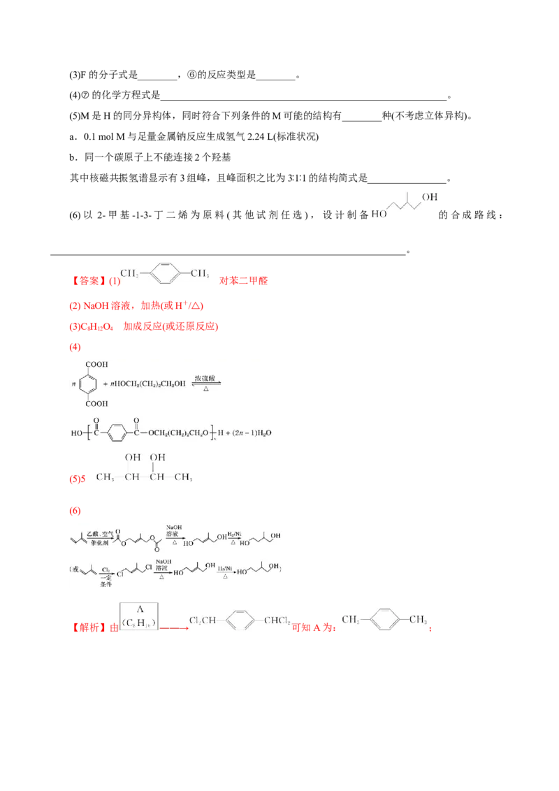 第35讲生物大分子与合成高分子（练）（解析版）_05高考化学_新高考复习资料_2023年新高考资料_一轮复习_2023年高考化学一轮复习讲练测（新教材新高考）