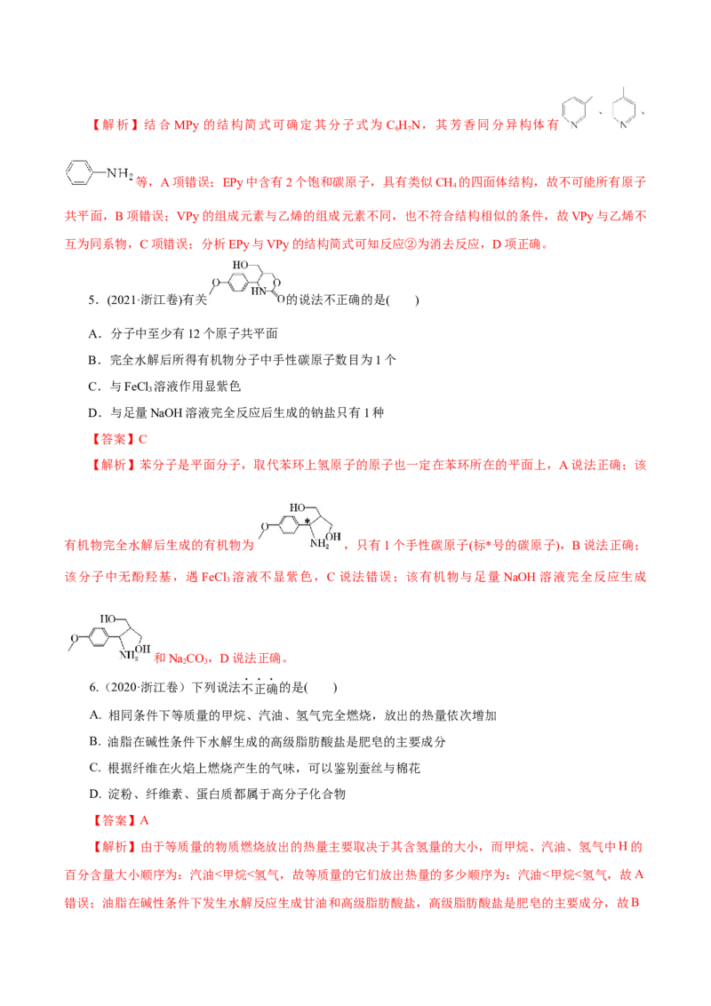 第35讲生物大分子与合成高分子（练）（解析版）_05高考化学_新高考复习资料_2023年新高考资料_一轮复习_2023年高考化学一轮复习讲练测（新教材新高考）