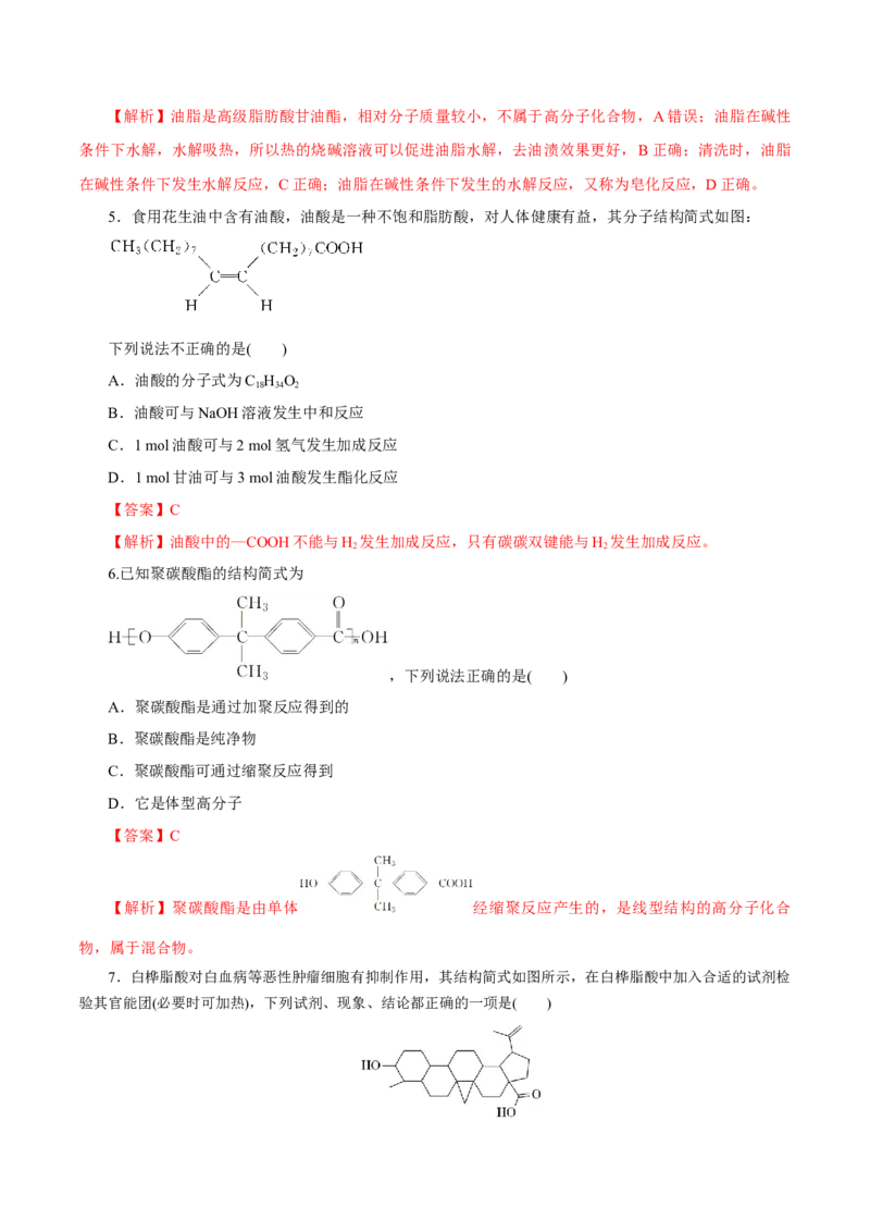 第35讲生物大分子与合成高分子（练）（解析版）_05高考化学_新高考复习资料_2023年新高考资料_一轮复习_2023年高考化学一轮复习讲练测（新教材新高考）