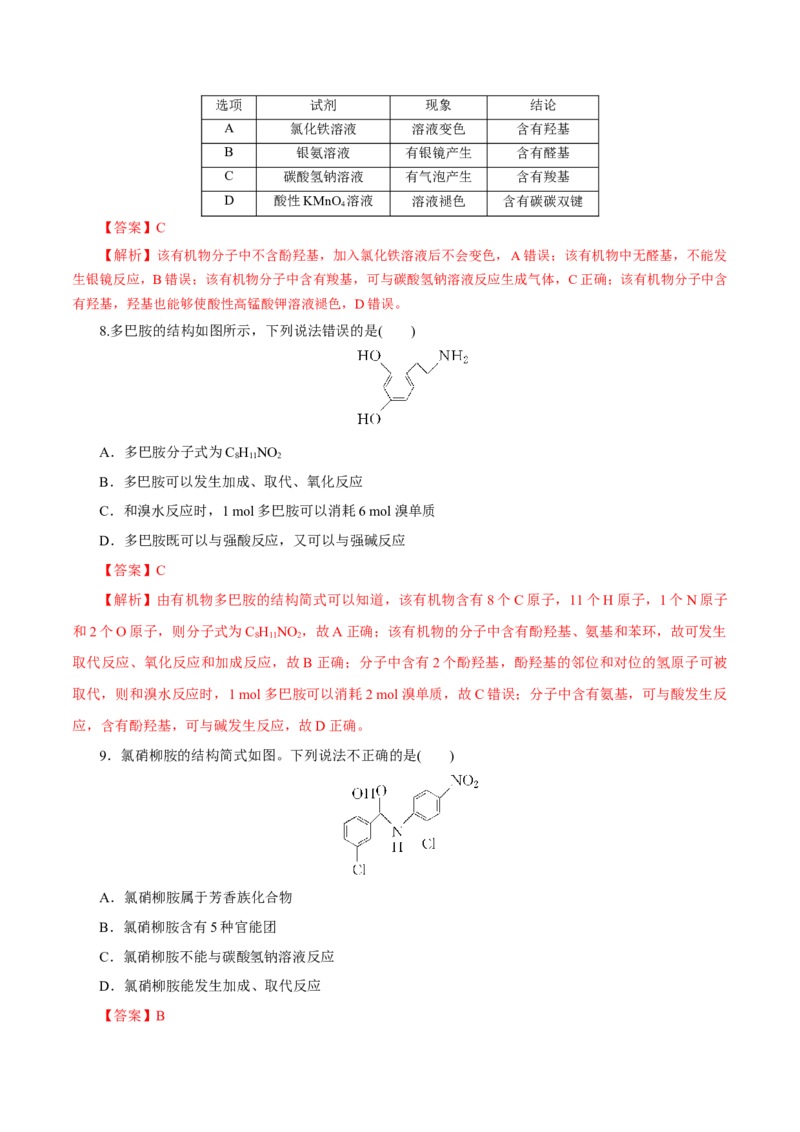 第35讲生物大分子与合成高分子（练）（解析版）_05高考化学_新高考复习资料_2023年新高考资料_一轮复习_2023年高考化学一轮复习讲练测（新教材新高考）