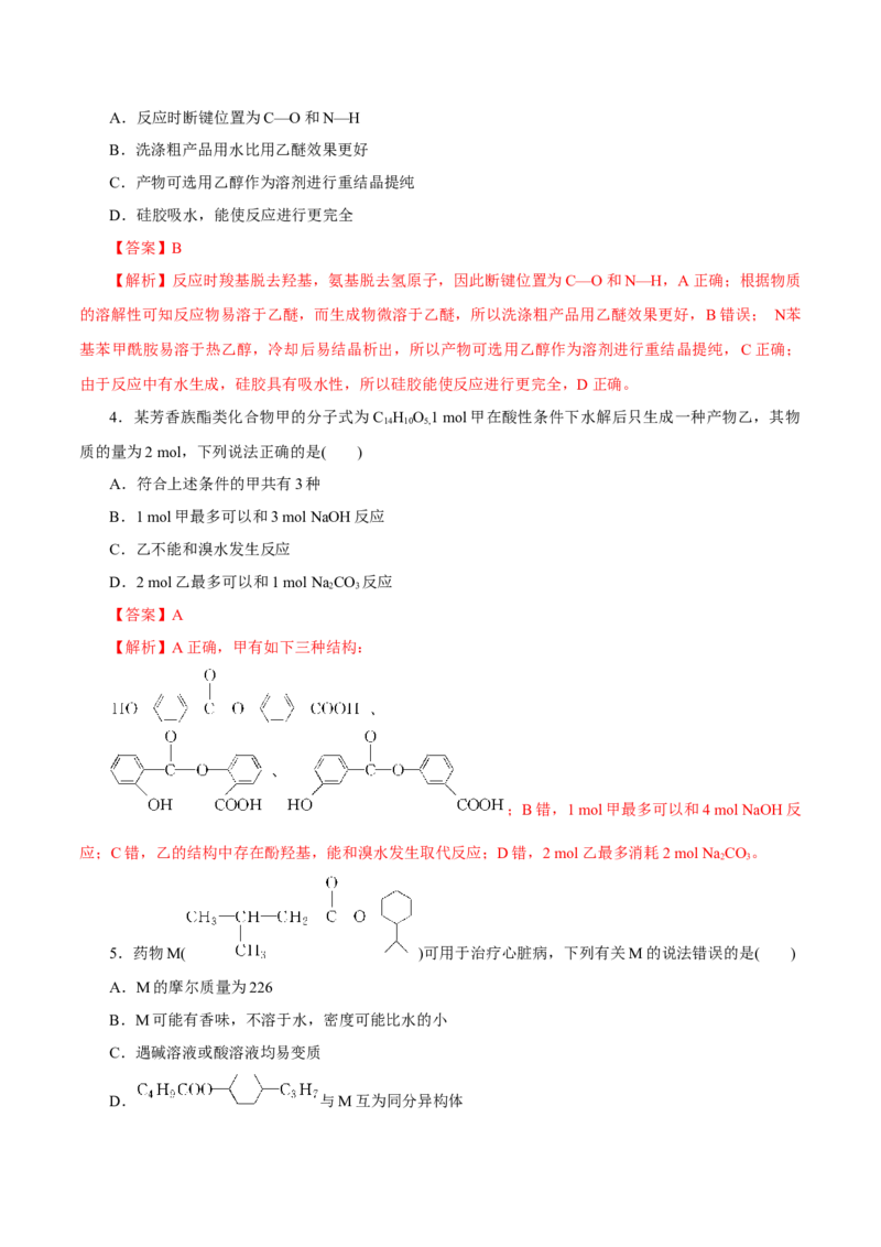 第35讲生物大分子与合成高分子（练）（解析版）_05高考化学_新高考复习资料_2023年新高考资料_一轮复习_2023年高考化学一轮复习讲练测（新教材新高考）