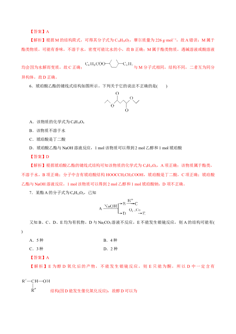 第35讲生物大分子与合成高分子（练）（解析版）_05高考化学_新高考复习资料_2023年新高考资料_一轮复习_2023年高考化学一轮复习讲练测（新教材新高考）