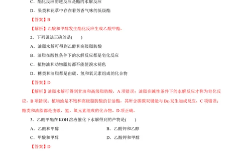 第35讲生物大分子与合成高分子（练）（解析版）_05高考化学_新高考复习资料_2023年新高考资料_一轮复习_2023年高考化学一轮复习讲练测（新教材新高考）