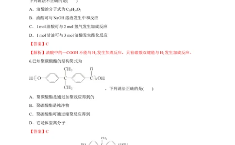 第35讲生物大分子与合成高分子（练）（解析版）_05高考化学_新高考复习资料_2023年新高考资料_一轮复习_2023年高考化学一轮复习讲练测（新教材新高考）