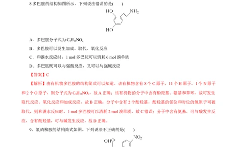 第35讲生物大分子与合成高分子（练）（解析版）_05高考化学_新高考复习资料_2023年新高考资料_一轮复习_2023年高考化学一轮复习讲练测（新教材新高考）