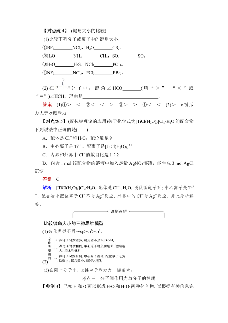 第3讲　化学键　分子结构与性质_05高考化学_通用版（老高考）复习资料_2023年复习资料_一轮复习_2023年高考化学一轮复习讲义+课件（全国版）_2023年高考化学一轮复习讲义（全国版）