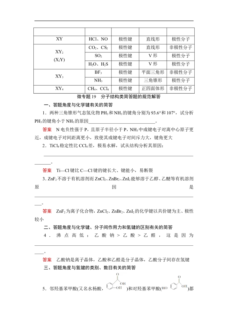 第3讲　化学键　分子结构与性质_05高考化学_通用版（老高考）复习资料_2023年复习资料_一轮复习_2023年高考化学一轮复习讲义+课件（全国版）_2023年高考化学一轮复习讲义（全国版）