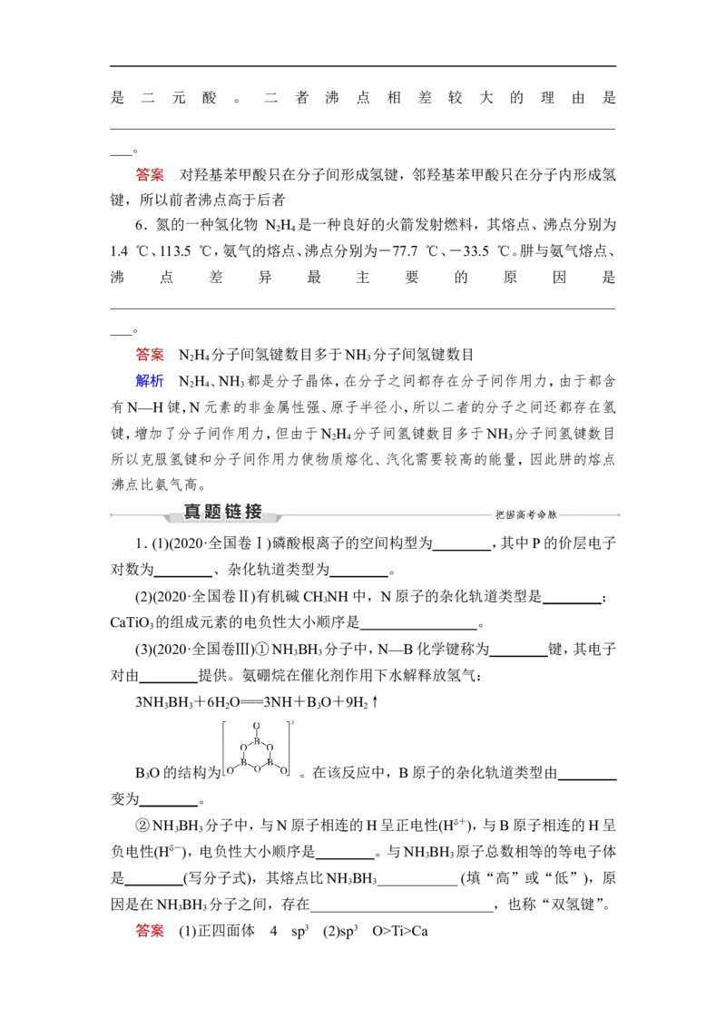 第3讲　化学键　分子结构与性质_05高考化学_通用版（老高考）复习资料_2023年复习资料_一轮复习_2023年高考化学一轮复习讲义+课件（全国版）_2023年高考化学一轮复习讲义（全国版）