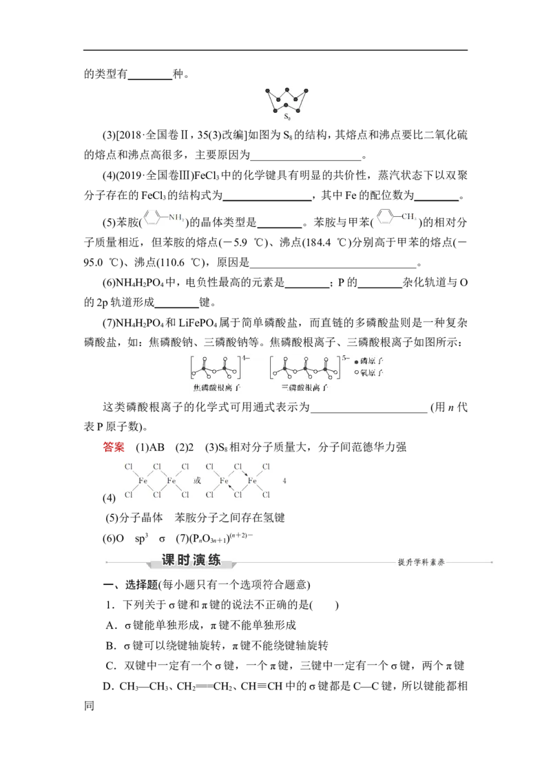 第3讲　化学键　分子结构与性质_05高考化学_通用版（老高考）复习资料_2023年复习资料_一轮复习_2023年高考化学一轮复习讲义+课件（全国版）_2023年高考化学一轮复习讲义（全国版）