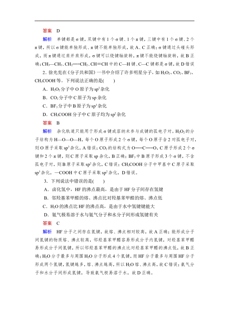 第3讲　化学键　分子结构与性质_05高考化学_通用版（老高考）复习资料_2023年复习资料_一轮复习_2023年高考化学一轮复习讲义+课件（全国版）_2023年高考化学一轮复习讲义（全国版）