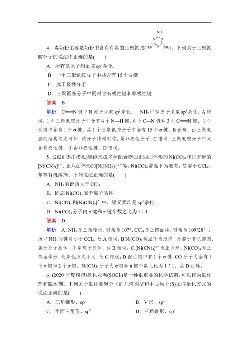 第3讲　化学键　分子结构与性质_05高考化学_通用版（老高考）复习资料_2023年复习资料_一轮复习_2023年高考化学一轮复习讲义+课件（全国版）_2023年高考化学一轮复习讲义（全国版）