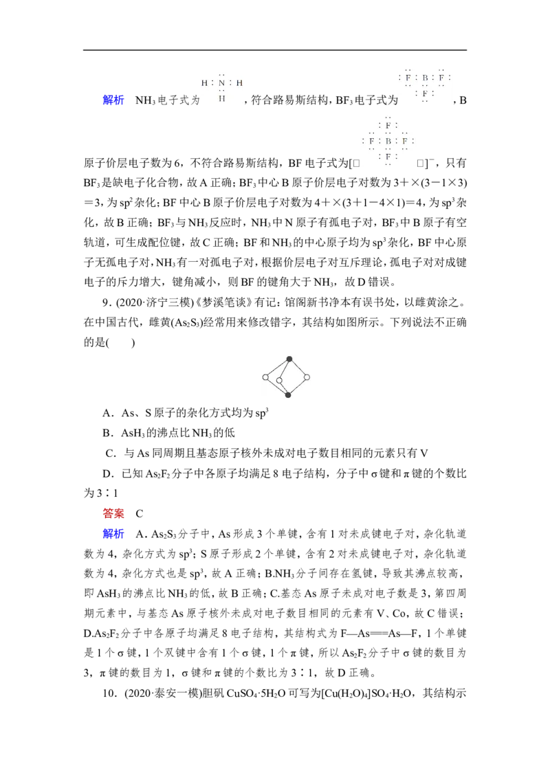 第3讲　化学键　分子结构与性质_05高考化学_通用版（老高考）复习资料_2023年复习资料_一轮复习_2023年高考化学一轮复习讲义+课件（全国版）_2023年高考化学一轮复习讲义（全国版）