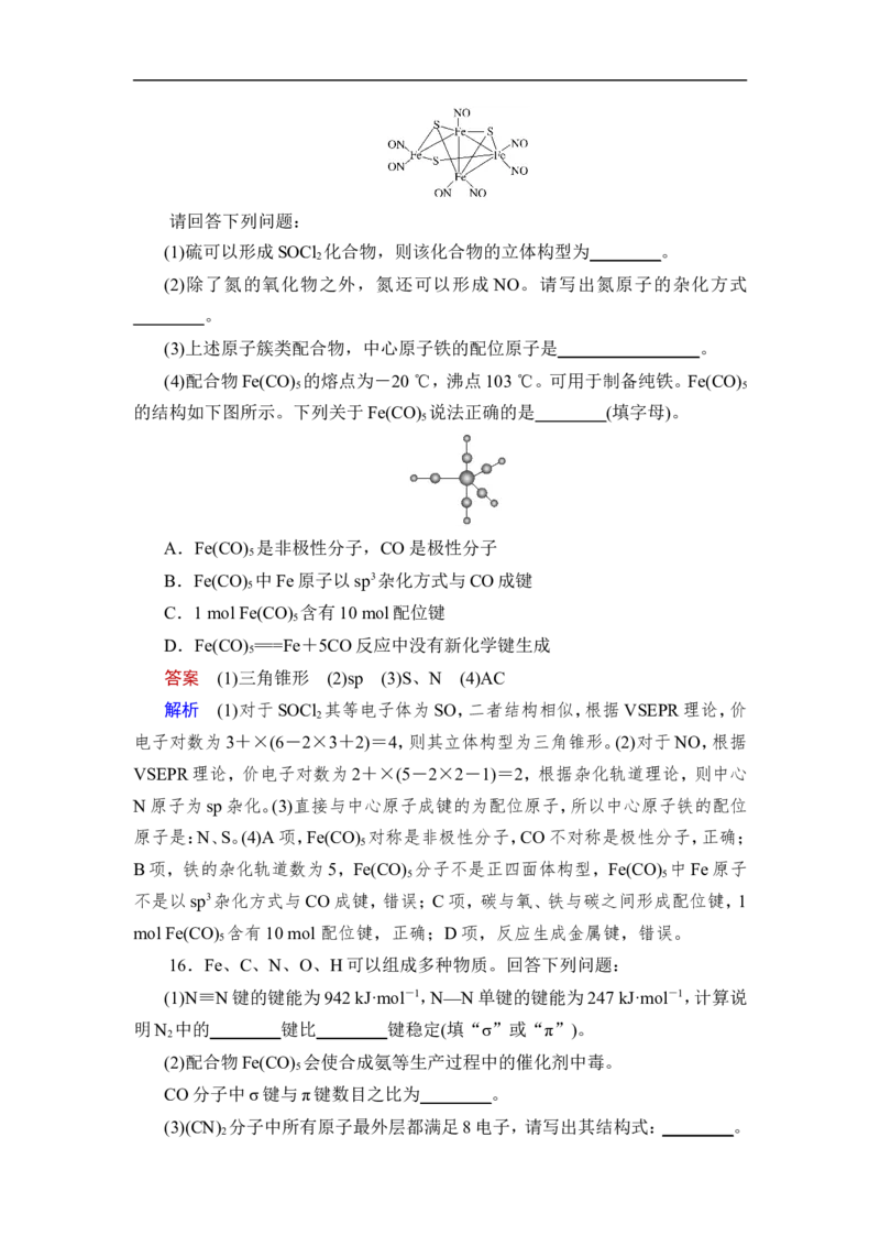 第3讲　化学键　分子结构与性质_05高考化学_通用版（老高考）复习资料_2023年复习资料_一轮复习_2023年高考化学一轮复习讲义+课件（全国版）_2023年高考化学一轮复习讲义（全国版）