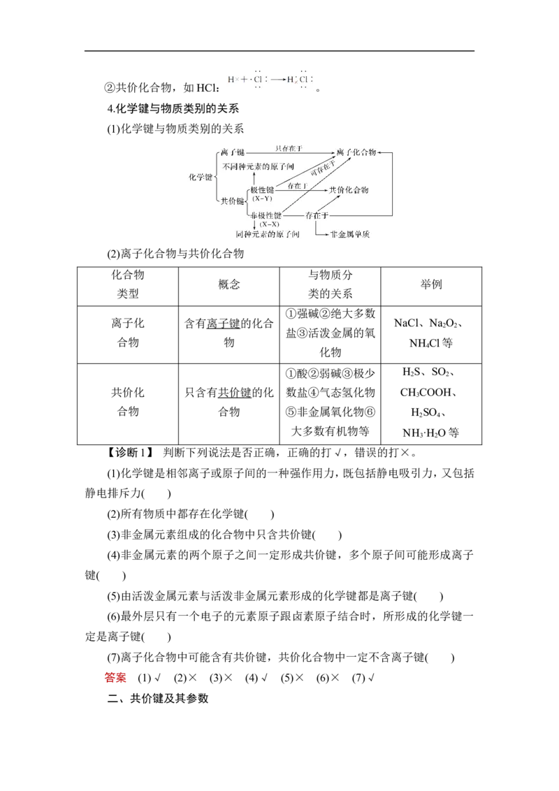 第3讲　化学键　分子结构与性质_05高考化学_通用版（老高考）复习资料_2023年复习资料_一轮复习_2023年高考化学一轮复习讲义+课件（全国版）_2023年高考化学一轮复习讲义（全国版）