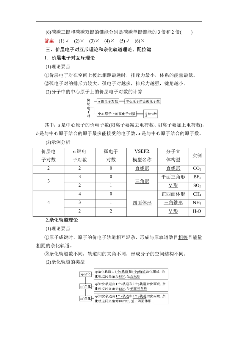 第3讲　化学键　分子结构与性质_05高考化学_通用版（老高考）复习资料_2023年复习资料_一轮复习_2023年高考化学一轮复习讲义+课件（全国版）_2023年高考化学一轮复习讲义（全国版）
