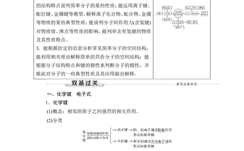 第3讲　化学键　分子结构与性质_05高考化学_通用版（老高考）复习资料_2023年复习资料_一轮复习_2023年高考化学一轮复习讲义+课件（全国版）_2023年高考化学一轮复习讲义（全国版）