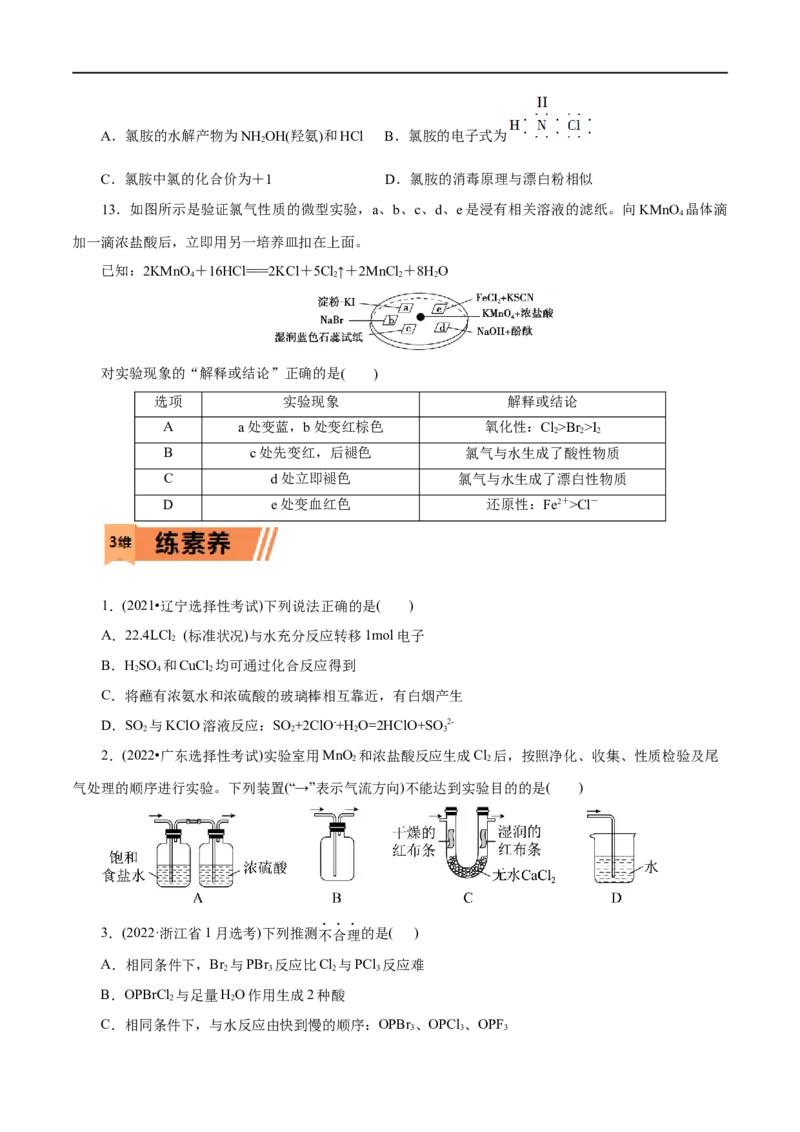 第05练氯及其化合物-2023年高考化学一轮复习小题多维练（原卷版）_05高考化学_通用版（老高考）复习资料_2023年复习资料_一轮复习_2023年高考化学一轮复习小题多维练（全国通用）