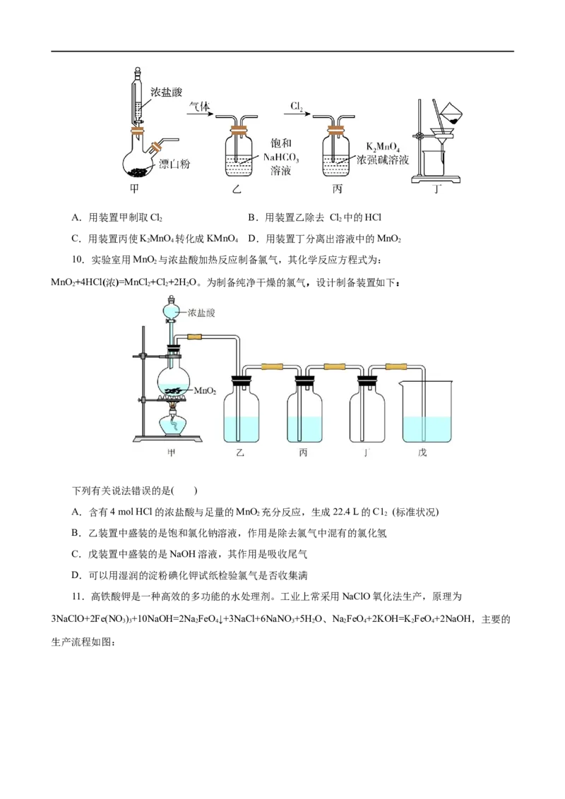 第05练氯及其化合物-2023年高考化学一轮复习小题多维练（原卷版）_05高考化学_通用版（老高考）复习资料_2023年复习资料_一轮复习_2023年高考化学一轮复习小题多维练（全国通用）