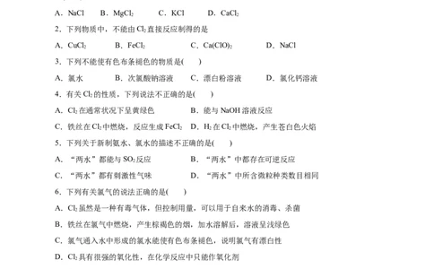 第05练氯及其化合物-2023年高考化学一轮复习小题多维练（原卷版）_05高考化学_通用版（老高考）复习资料_2023年复习资料_一轮复习_2023年高考化学一轮复习小题多维练（全国通用）