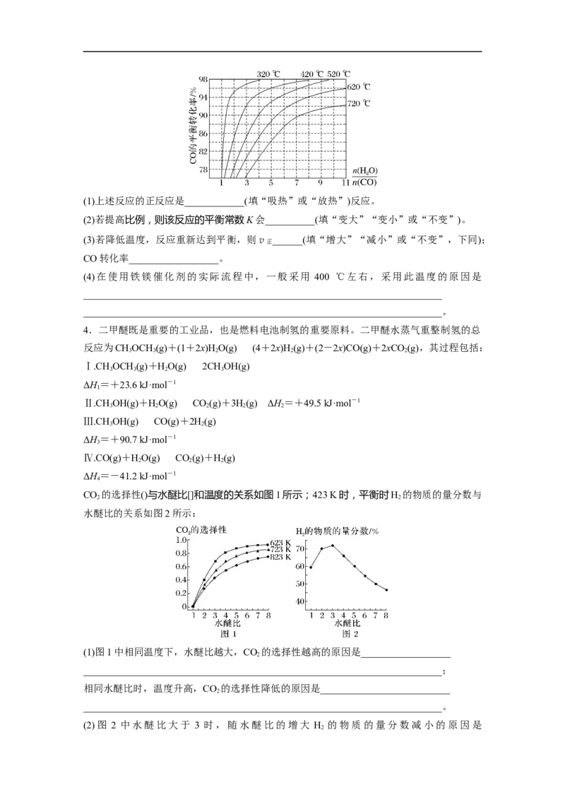 第1部分专题突破专题14　化学反应速率与化学平衡归因分析_05高考化学_新高考复习资料_2023年新高考资料_二轮复习_2023年高考化学二轮复习讲义+课件（新高考版）_学生版_二轮专题突破