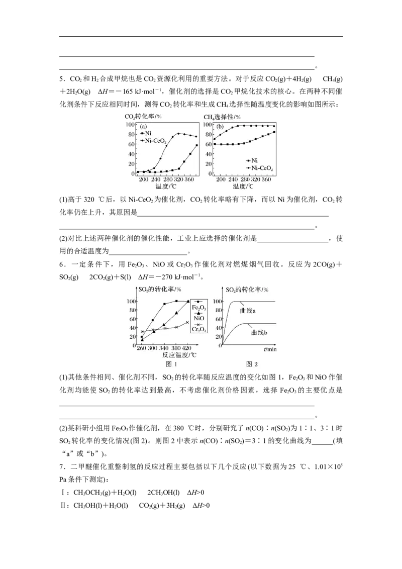 第1部分专题突破专题14　化学反应速率与化学平衡归因分析_05高考化学_新高考复习资料_2023年新高考资料_二轮复习_2023年高考化学二轮复习讲义+课件（新高考版）_学生版_二轮专题突破