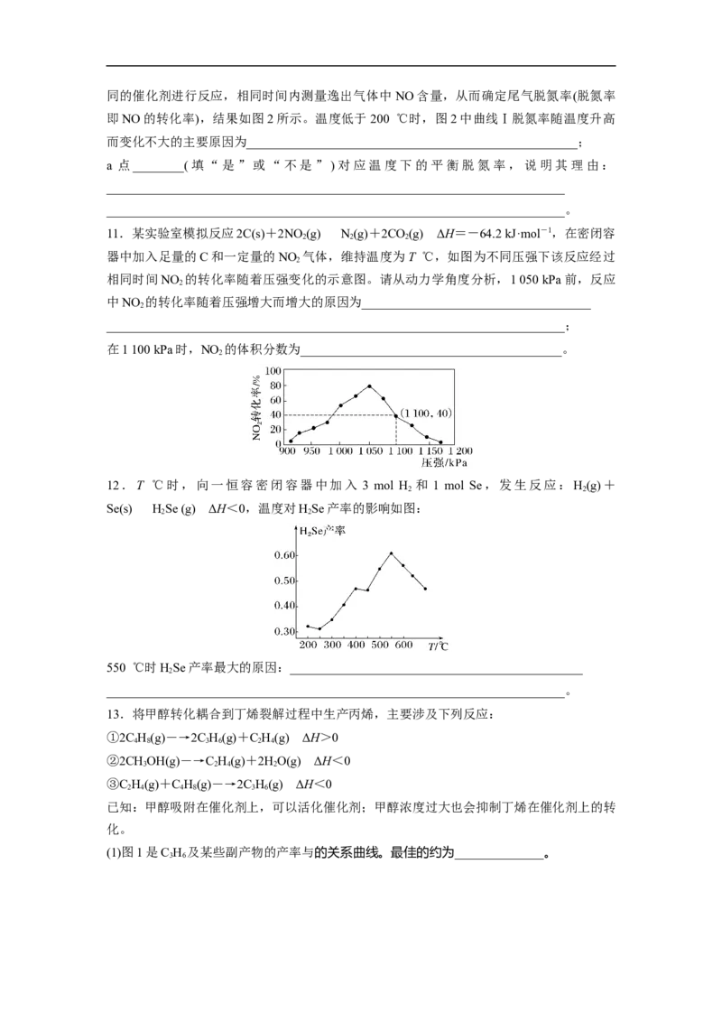 第1部分专题突破专题14　化学反应速率与化学平衡归因分析_05高考化学_新高考复习资料_2023年新高考资料_二轮复习_2023年高考化学二轮复习讲义+课件（新高考版）_学生版_二轮专题突破