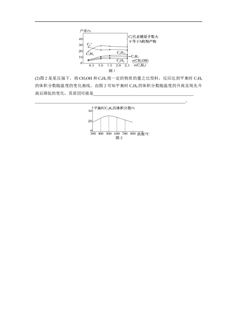 第1部分专题突破专题14　化学反应速率与化学平衡归因分析_05高考化学_新高考复习资料_2023年新高考资料_二轮复习_2023年高考化学二轮复习讲义+课件（新高考版）_学生版_二轮专题突破