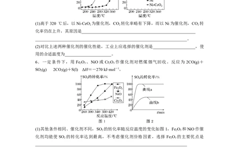 第1部分专题突破专题14　化学反应速率与化学平衡归因分析_05高考化学_新高考复习资料_2023年新高考资料_二轮复习_2023年高考化学二轮复习讲义+课件（新高考版）_学生版_二轮专题突破