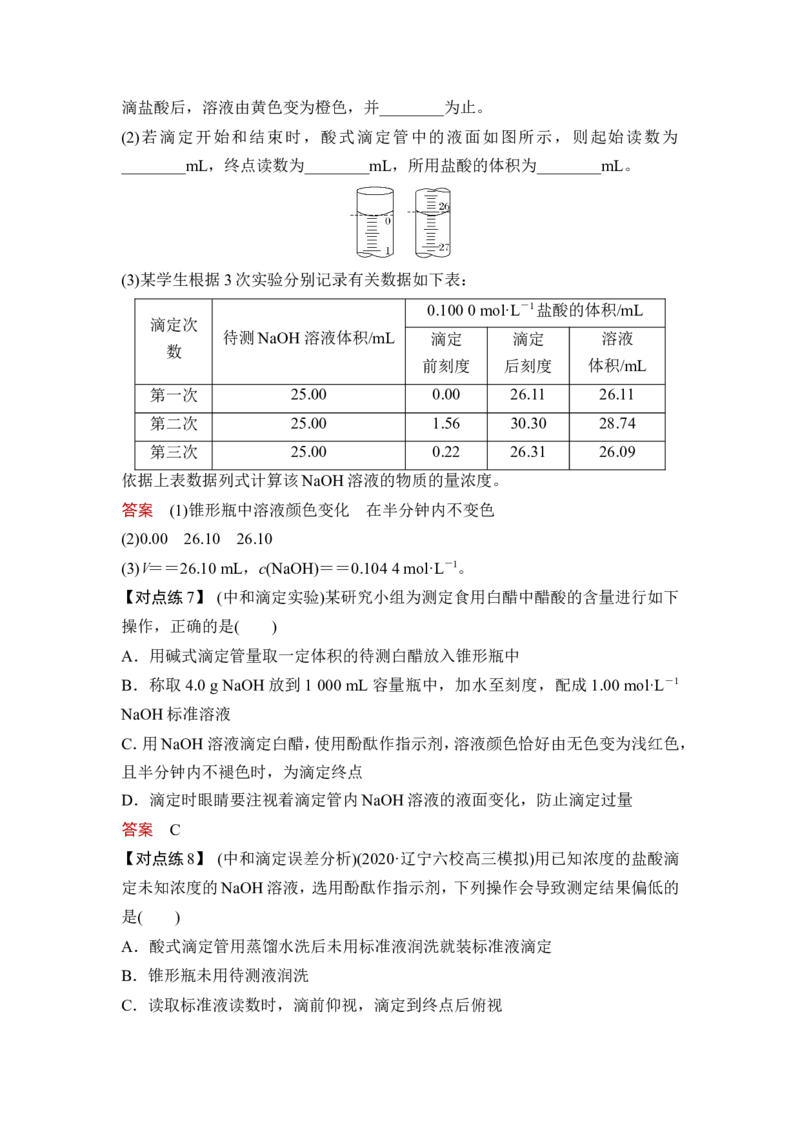 第2讲　水的电离和溶液的pH_05高考化学_新高考复习资料_2023年新高考资料_一轮复习_2023年新高考大一轮复习讲义_2023年高考化学一轮复习讲义（新高考）_赠补充习题