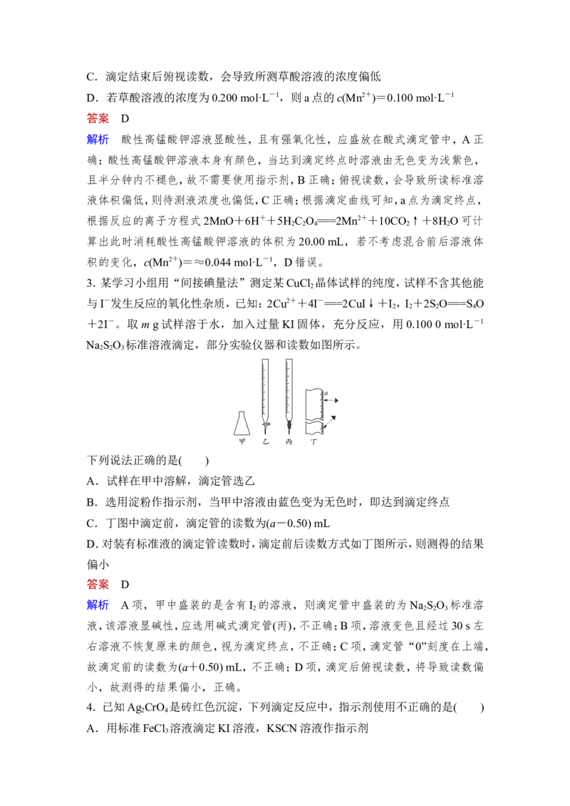 第2讲　水的电离和溶液的pH_05高考化学_新高考复习资料_2023年新高考资料_一轮复习_2023年新高考大一轮复习讲义_2023年高考化学一轮复习讲义（新高考）_赠补充习题