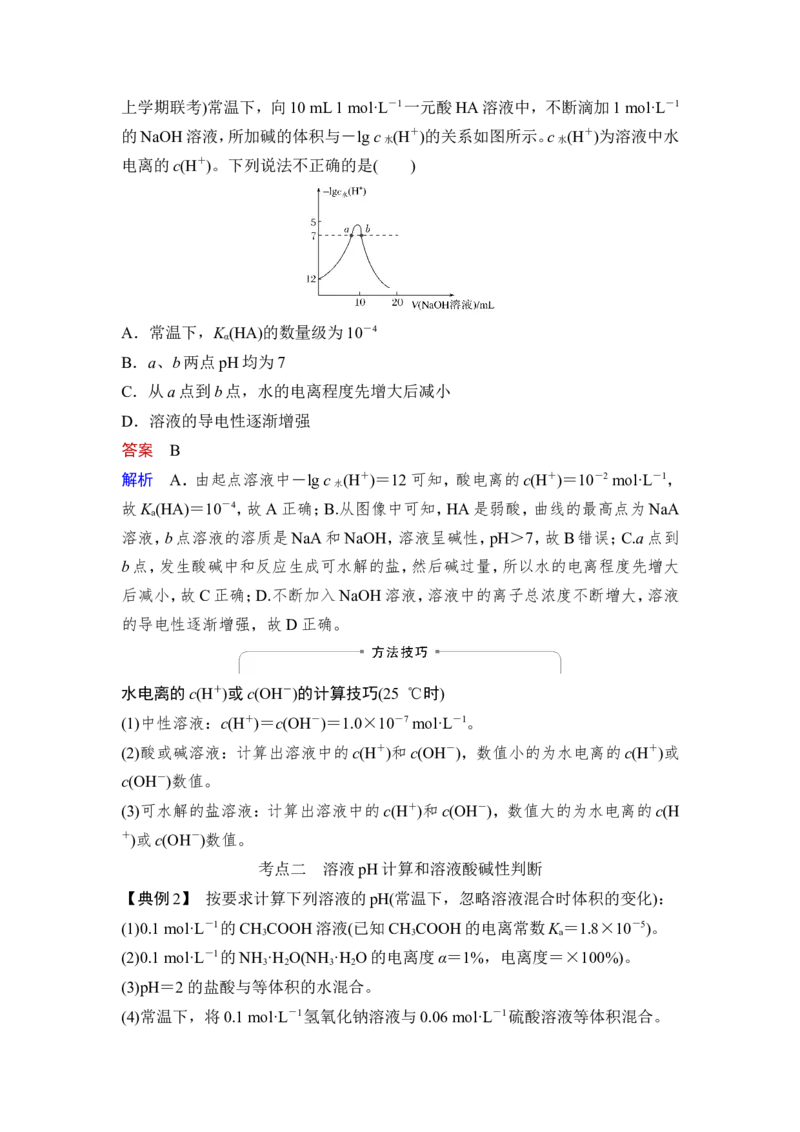 第2讲　水的电离和溶液的pH_05高考化学_新高考复习资料_2023年新高考资料_一轮复习_2023年新高考大一轮复习讲义_2023年高考化学一轮复习讲义（新高考）_赠补充习题