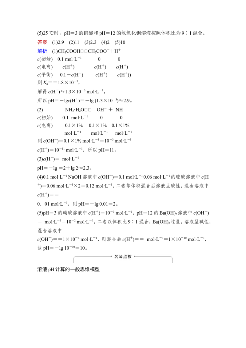 第2讲　水的电离和溶液的pH_05高考化学_新高考复习资料_2023年新高考资料_一轮复习_2023年新高考大一轮复习讲义_2023年高考化学一轮复习讲义（新高考）_赠补充习题