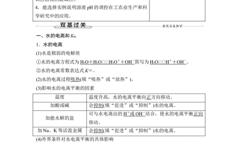 第2讲　水的电离和溶液的pH_05高考化学_新高考复习资料_2023年新高考资料_一轮复习_2023年新高考大一轮复习讲义_2023年高考化学一轮复习讲义（新高考）_赠补充习题