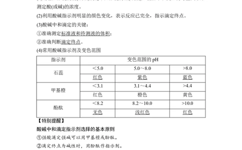 第2讲　水的电离和溶液的pH_05高考化学_新高考复习资料_2023年新高考资料_一轮复习_2023年新高考大一轮复习讲义_2023年高考化学一轮复习讲义（新高考）_赠补充习题