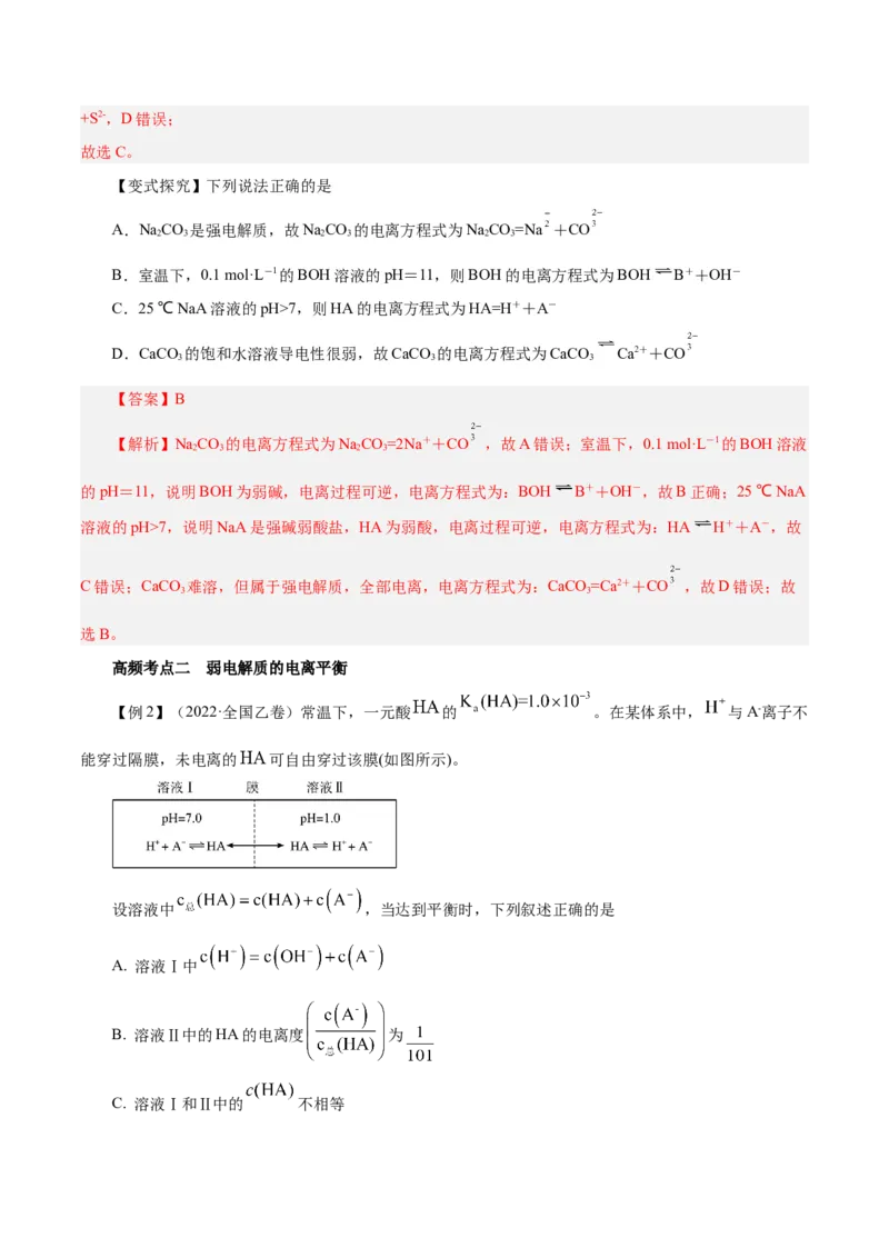 第21讲电离平衡（讲）-2024年高考化学大一轮复习精讲精练+专题讲座（解析版）_05高考化学_2024年新高考资料_1.2024一轮复习_2024年高考化学大一轮复习精讲精练+专题讲座