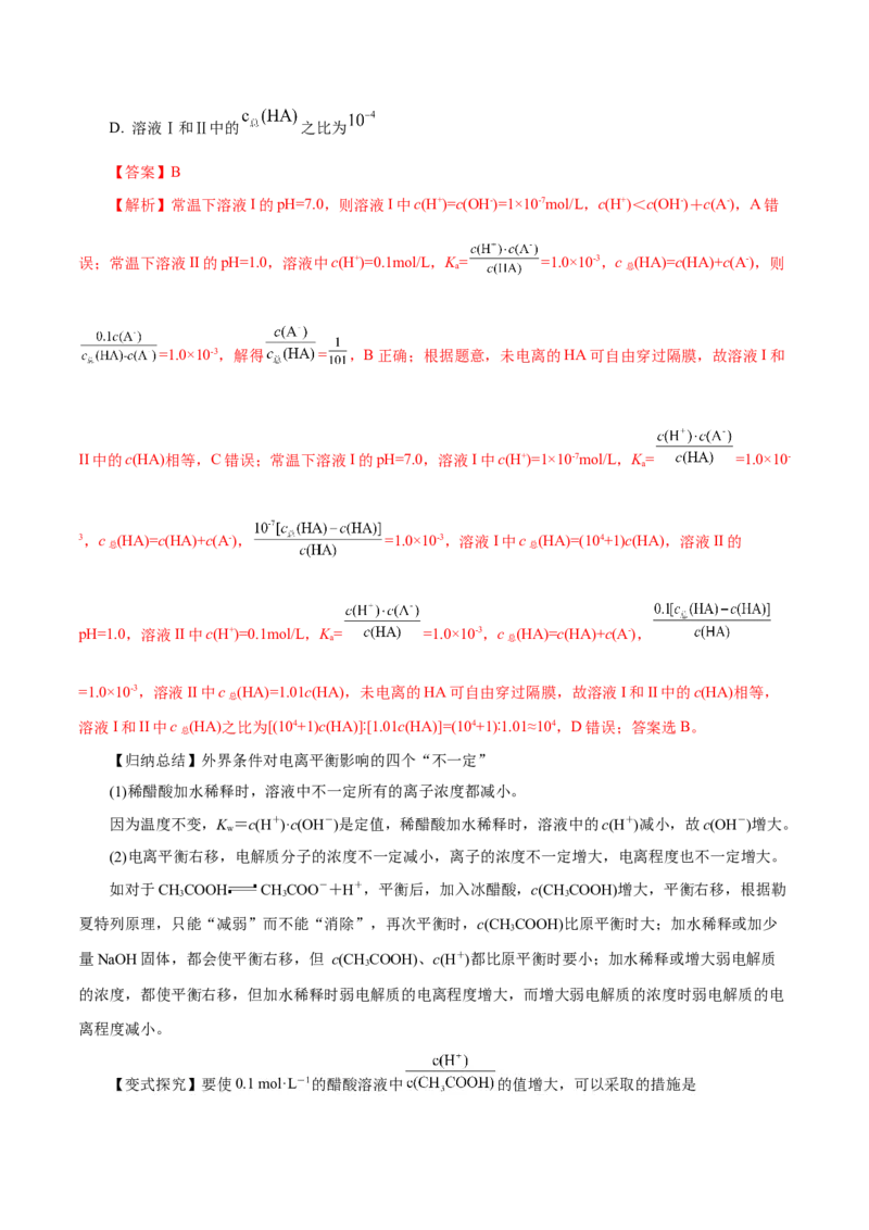 第21讲电离平衡（讲）-2024年高考化学大一轮复习精讲精练+专题讲座（解析版）_05高考化学_2024年新高考资料_1.2024一轮复习_2024年高考化学大一轮复习精讲精练+专题讲座