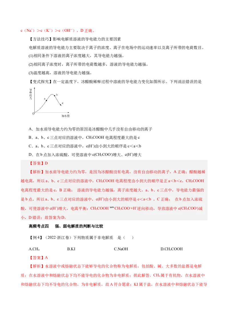 第21讲电离平衡（讲）-2024年高考化学大一轮复习精讲精练+专题讲座（解析版）_05高考化学_2024年新高考资料_1.2024一轮复习_2024年高考化学大一轮复习精讲精练+专题讲座