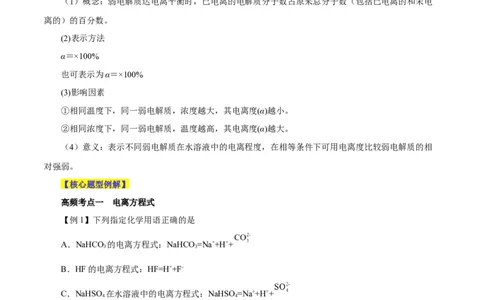 第21讲电离平衡（讲）-2024年高考化学大一轮复习精讲精练+专题讲座（解析版）_05高考化学_2024年新高考资料_1.2024一轮复习_2024年高考化学大一轮复习精讲精练+专题讲座