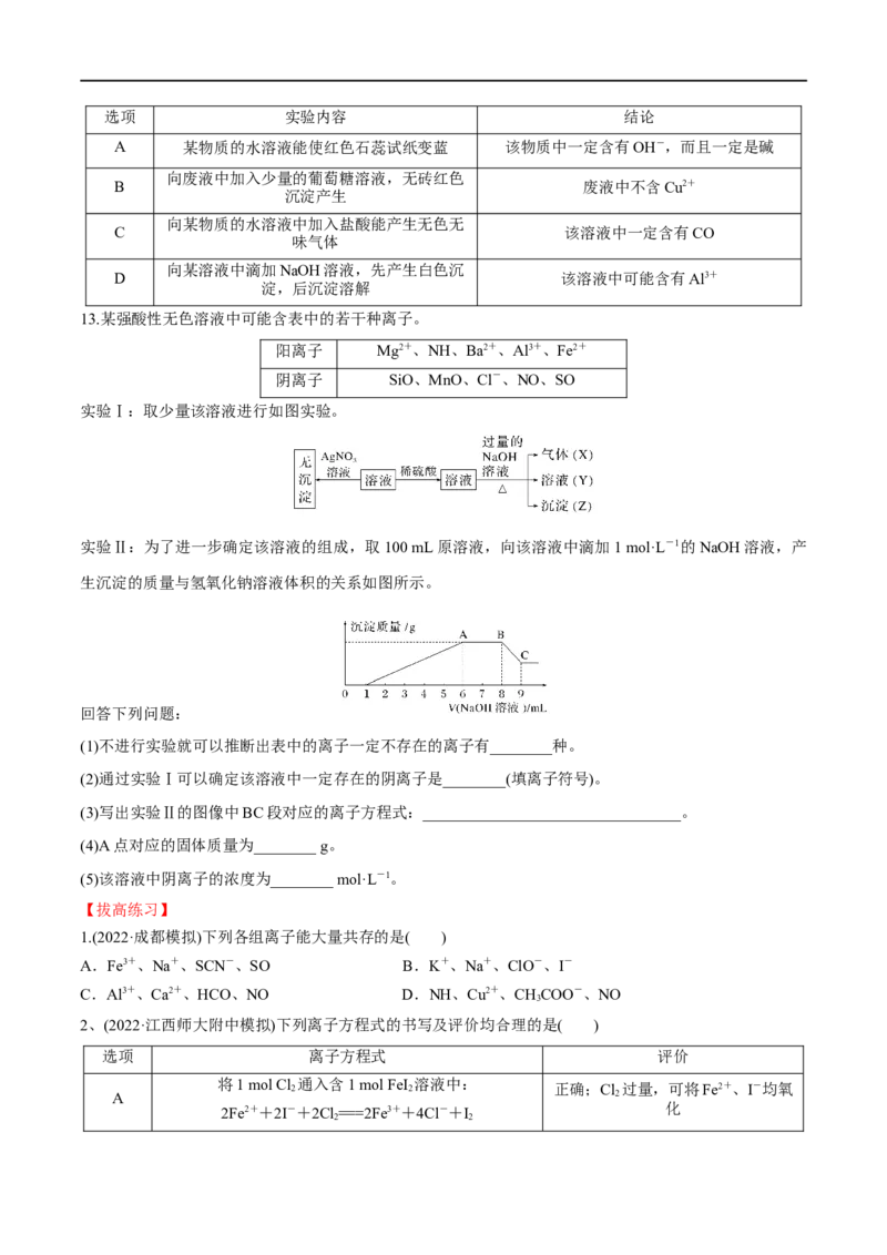 第4、5讲　离子反应、离子共存、推断、检验（学生版）_05高考化学_新高考复习资料_2024年新高考资料_一轮复习资料_大一轮课堂2024年高考化学大一轮复习课件+习题_习题