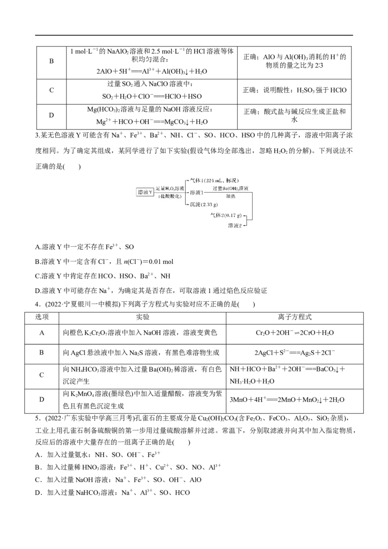 第4、5讲　离子反应、离子共存、推断、检验（学生版）_05高考化学_新高考复习资料_2024年新高考资料_一轮复习资料_大一轮课堂2024年高考化学大一轮复习课件+习题_习题