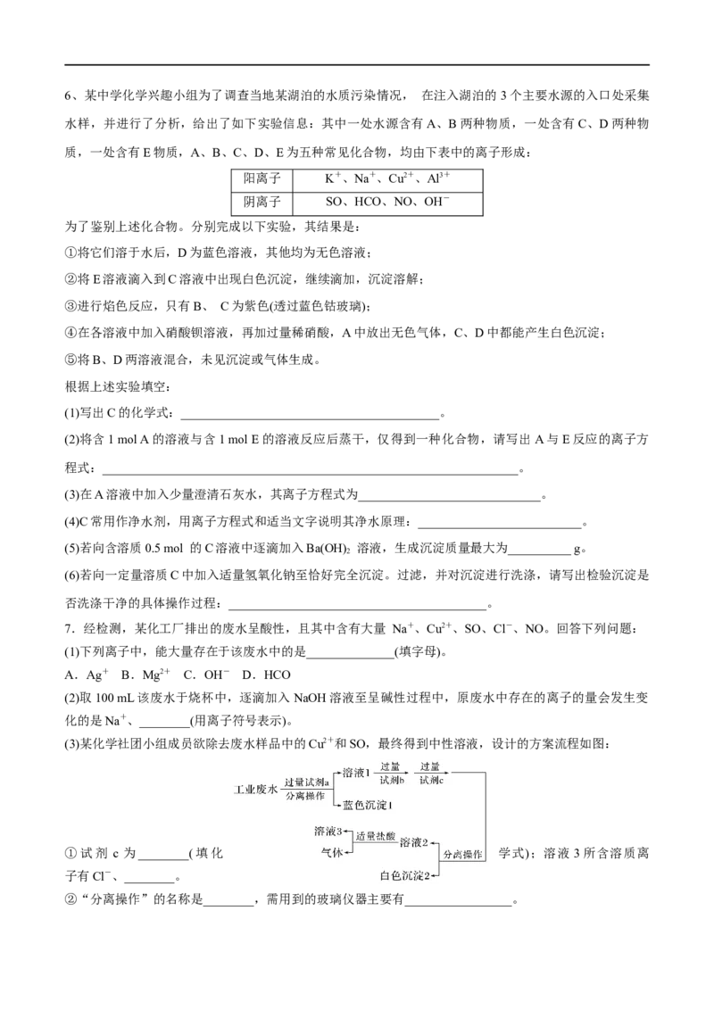 第4、5讲　离子反应、离子共存、推断、检验（学生版）_05高考化学_新高考复习资料_2024年新高考资料_一轮复习资料_大一轮课堂2024年高考化学大一轮复习课件+习题_习题