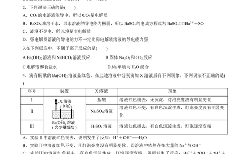 第4、5讲　离子反应、离子共存、推断、检验（学生版）_05高考化学_新高考复习资料_2024年新高考资料_一轮复习资料_大一轮课堂2024年高考化学大一轮复习课件+习题_习题
