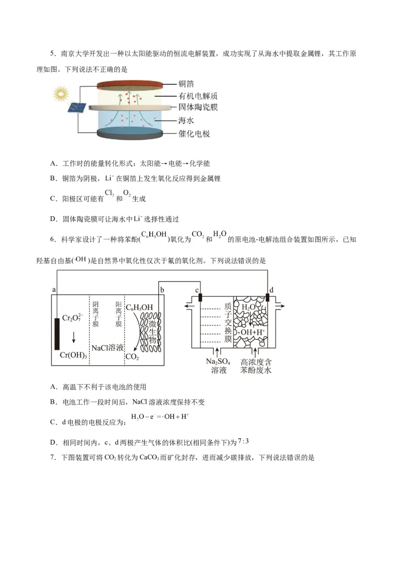 第17讲电解池金属的腐蚀与防护（练）-2024年高考化学大一轮复习精讲精练+专题讲座（原卷版）_05高考化学_2024年新高考资料_1.2024一轮复习